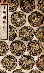 东晋疆域志  2