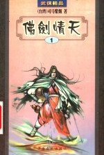 佛剑情天  1