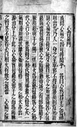 活人方汇编  卷6