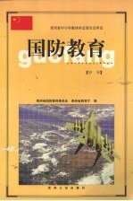 国防教育  中专