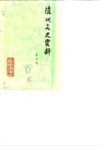 徐州文史资料  第9辑