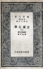 岩矿化学  下