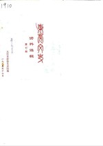 东莞文史资料选辑  第7辑