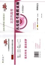 高考能力创新设计  北京市高考名校联考模拟试题  理科综合
