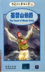 基督山伯爵  英汉对照