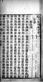 验方新编  卷11