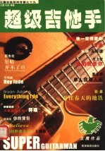 超级吉他手  1