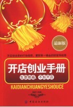开店创业手册