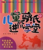 儿童剪纸进阶学堂  中