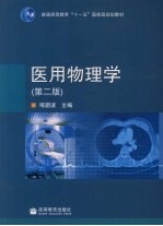 医用物理学