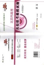 高考能力创新设计  北京市高考名校联考模拟试题  语文