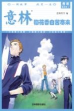 意林青年励志馆  3  梅花香自苦寒来