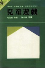 儿童游戏