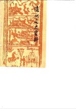 徐州文史资料  第10辑
