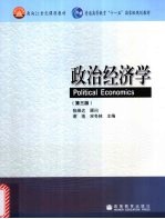 政治经济学  第3版