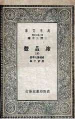 结晶体  下