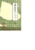 启东文史选辑  第6辑