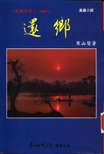 还乡