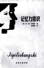 记忆力常识
