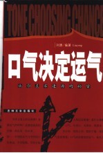 口气决定运气  让你左右逢源的秘密