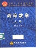 高等数学  上