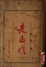 走马灯