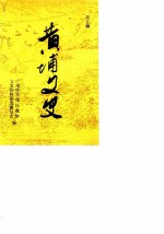 黄埔文史  第5辑