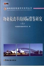 牧业税改革的国际借鉴研究  上