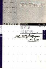 俄罗斯的夜莺  普希金书信选