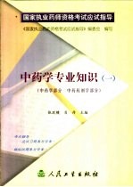 中药学专业知识  1  中药学部分  中药药剂学部分