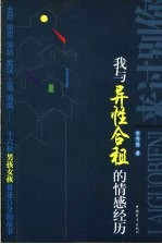 你别过来  我与异性合租的情感经历