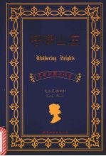 呼啸山庄  中英对照全译本