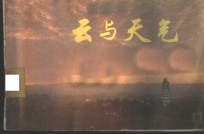 云与天气