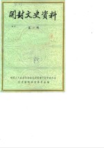 开封文史资料  第1辑