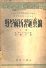 数学解析习题汇编  上