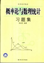 考研经济数学题库  概率论与数理统计习题集