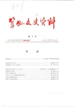 巩县文史资料  第6辑