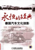 永恒的经典  德国汽车文化掠影