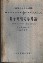 量子电动力学导论