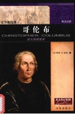 克里斯托弗·哥伦布  英汉对照