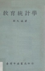 教育统计学