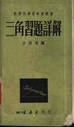三角习题详解