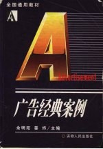 广告经典案例