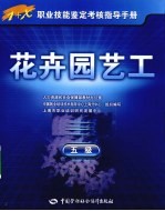 花卉园艺工  五级