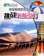 中学物理探究读本  挑战万有引力