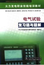 电气试验复习题与题解