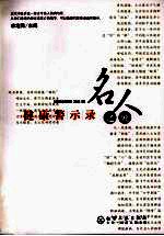 名人之死  健康警示录