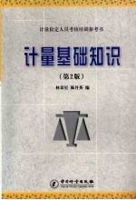 计量基础知识