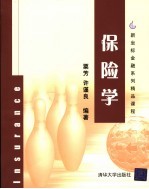 保险学