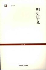 明史讲义